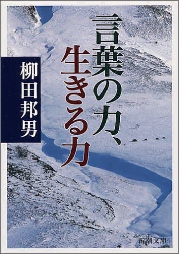 言葉の力、生きる力