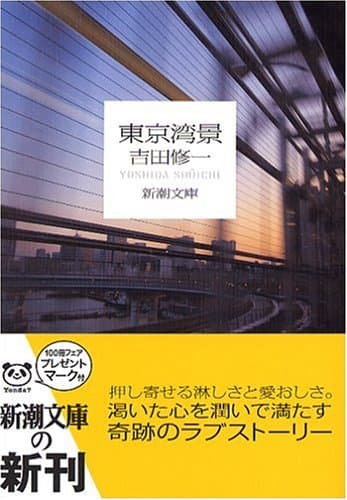 東京湾景