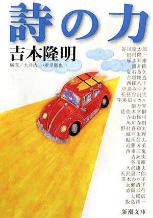 詩の力