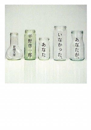 あなたが、いなかった、あなた