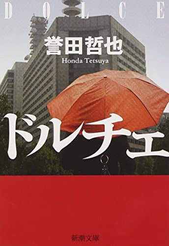 ドルチェ