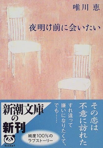 夜明け前に会いたい