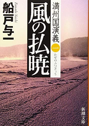 風の払暁