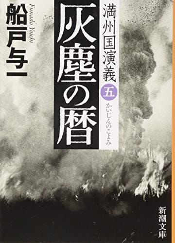 灰塵の暦