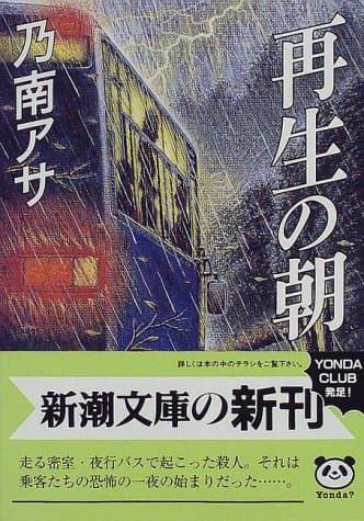 再生の朝