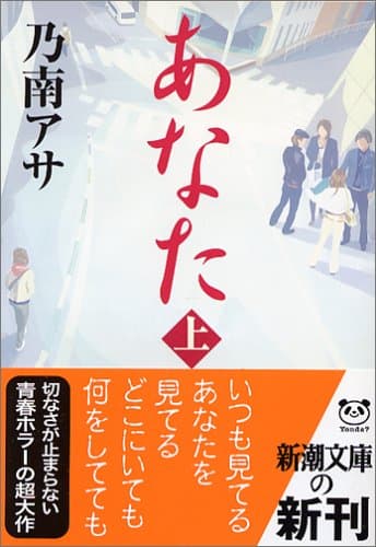 あなた 上巻
