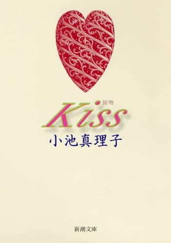 Kiss