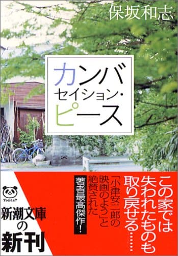 カンバセイション・ピース