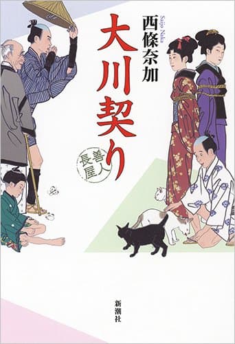 大川契り
