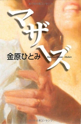 マザーズ