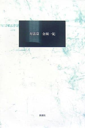 対話篇