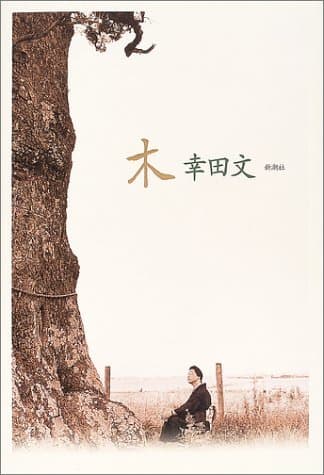 木