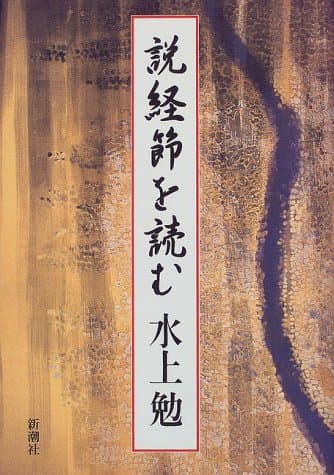 説経節を読む
