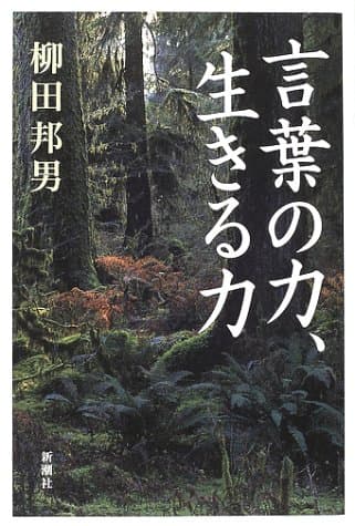 言葉の力、生きる力