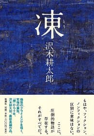 凍