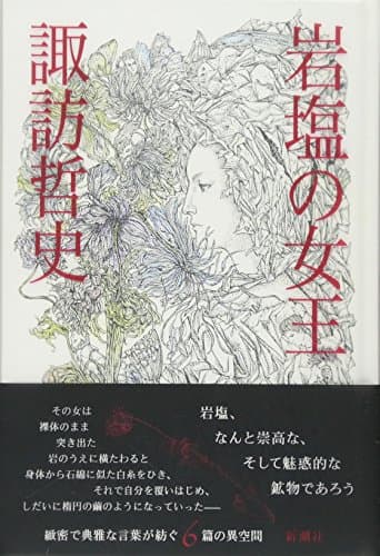 岩塩の女王