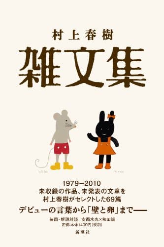雑文集