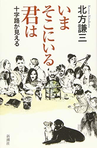 いまそこにいる君は : 十字路が見える