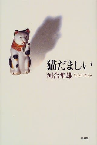 猫だましい