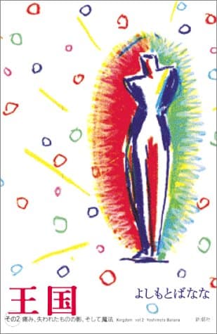 王国 その2
