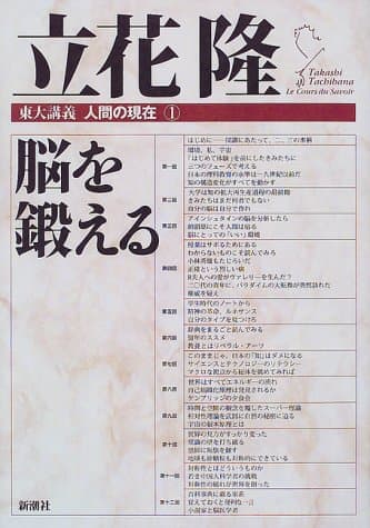 脳を鍛える