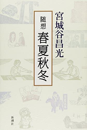 随想春夏秋冬