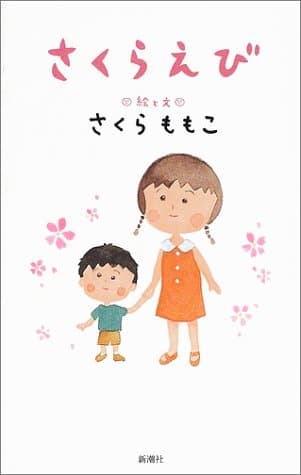 さくらえび