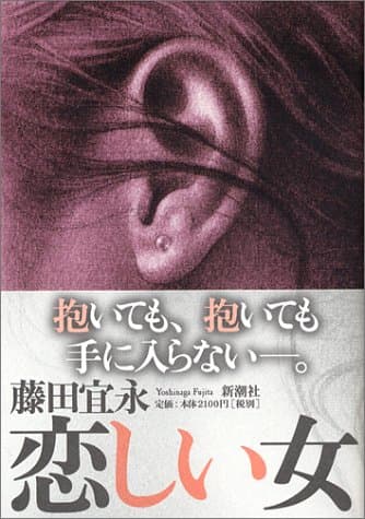 恋しい女
