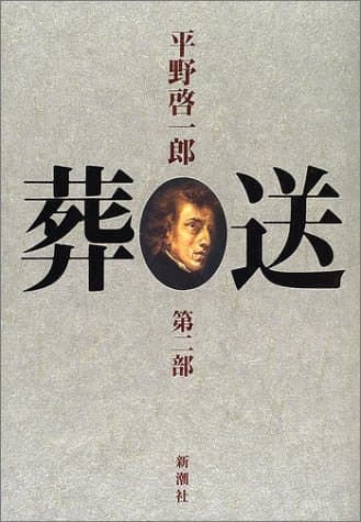 葬送 第2部
