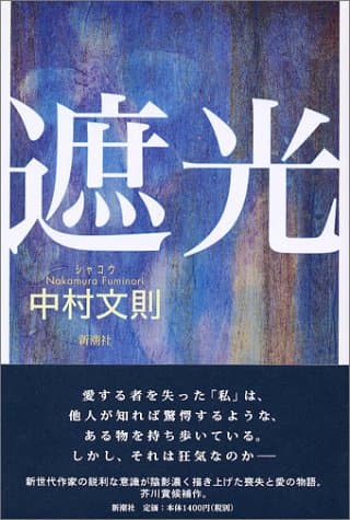 遮光