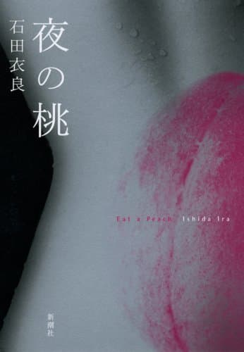 夜の桃
