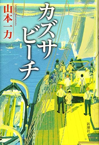 カズサビーチ