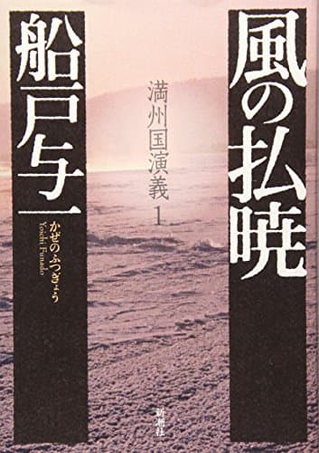 風の払暁