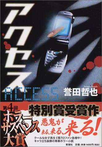 アクセス