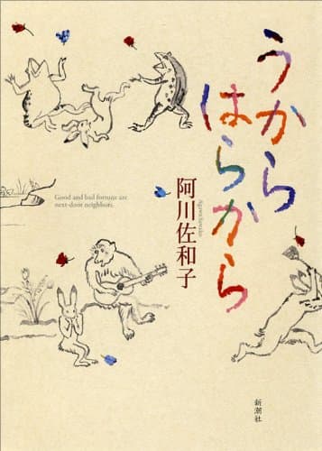 うからはらから