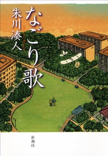 なごり歌