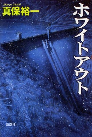 ホワイトアウト