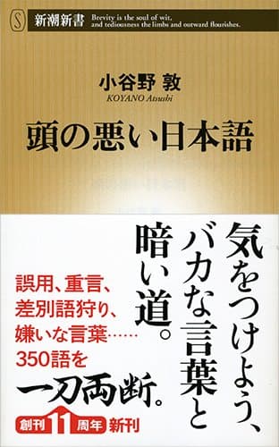 頭の悪い日本語