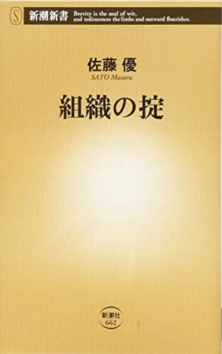 組織の掟