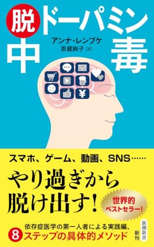 脱ドーパミン中毒