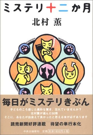 ミステリ十二か月