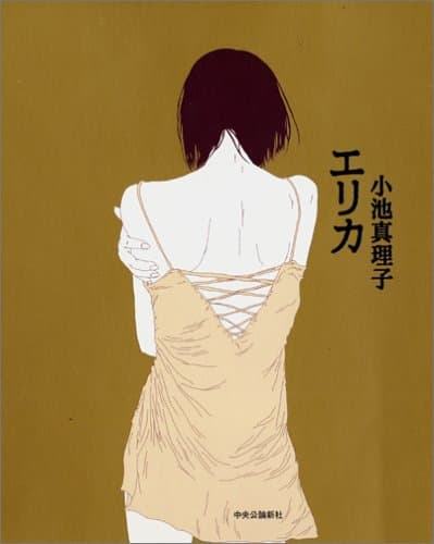 エリカ