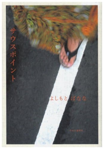 サウスポイント