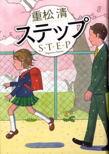 ステップ