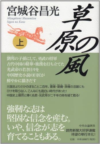 草原の風 上巻