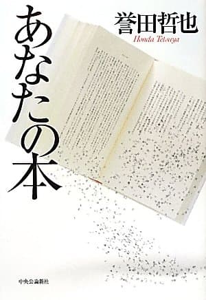 あなたの本