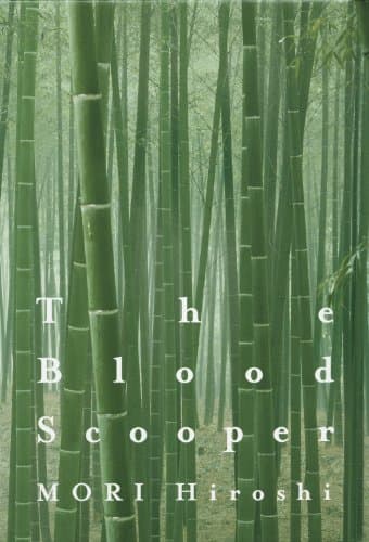ブラッド・スクーパ = The Blood Scooper