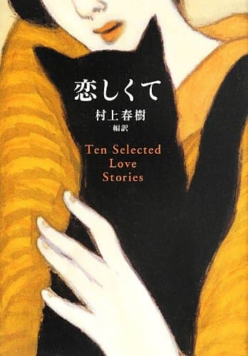 恋しくて : Ten Selected Love Stories