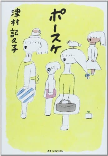 ポースケ
