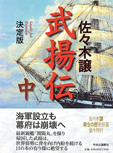 武揚伝 中